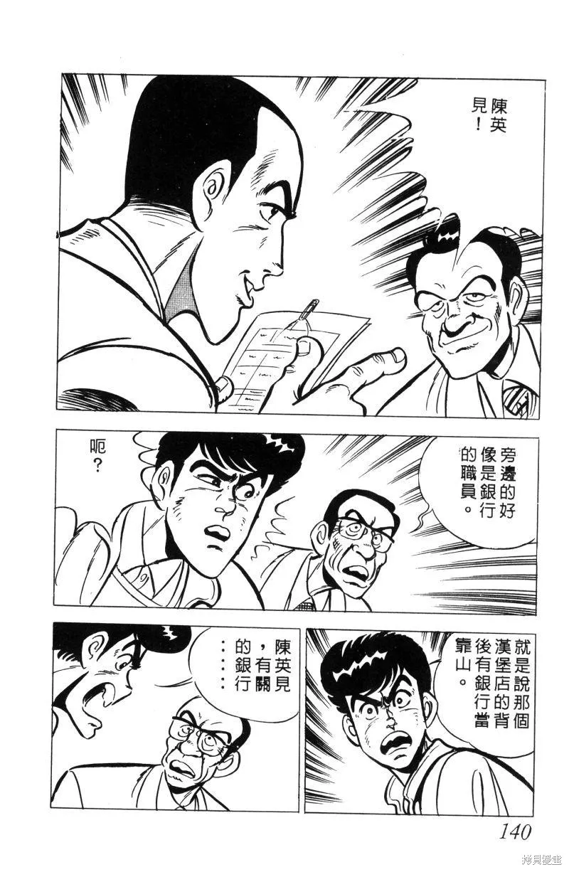 神廚滿太郎,第2部01卷,第135张