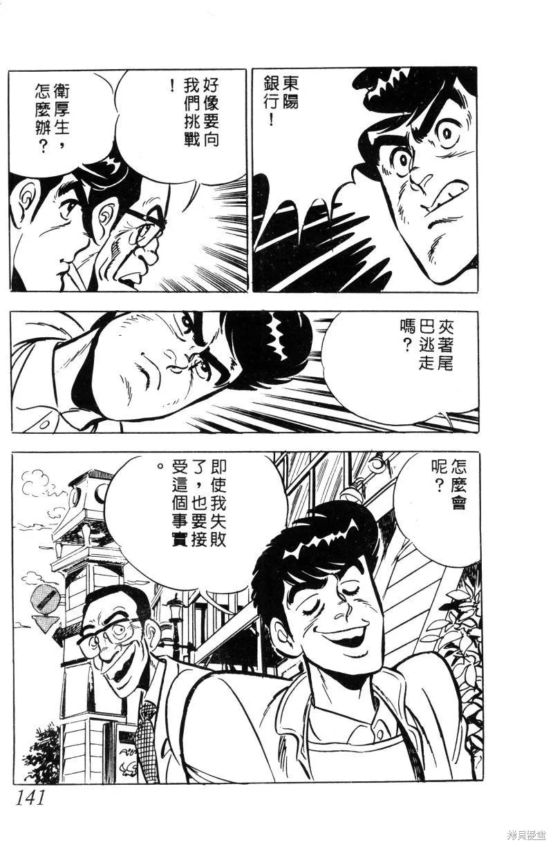 神廚滿太郎,第2部01卷,第136张