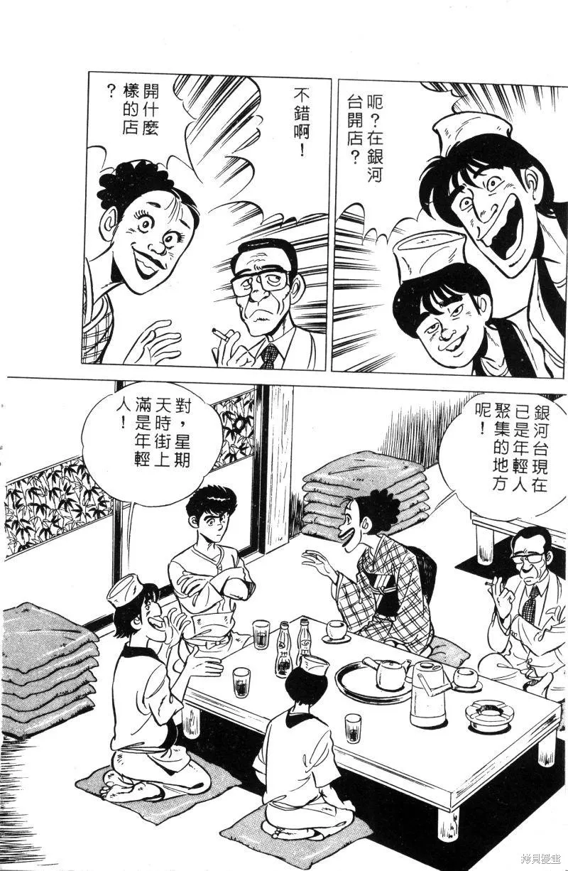 神廚滿太郎,第2部01卷,第137张