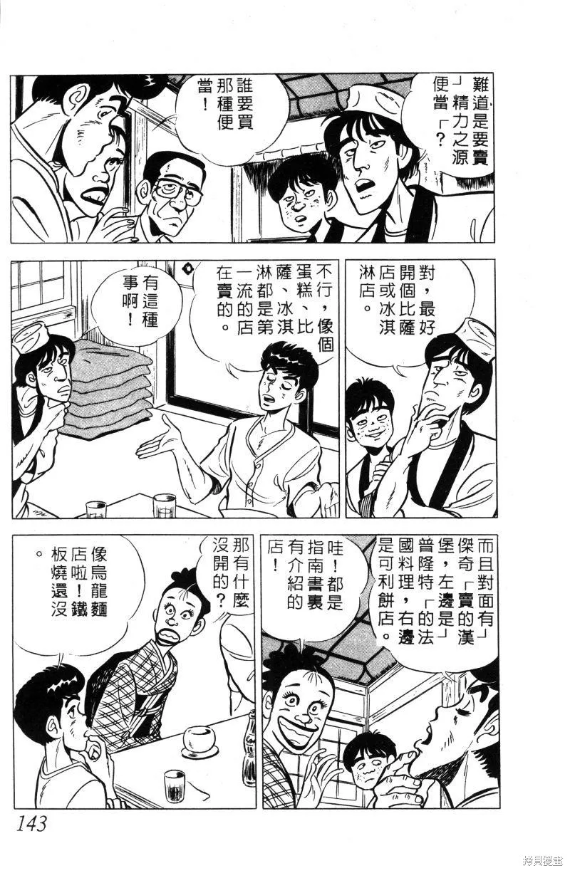神廚滿太郎,第2部01卷,第138张