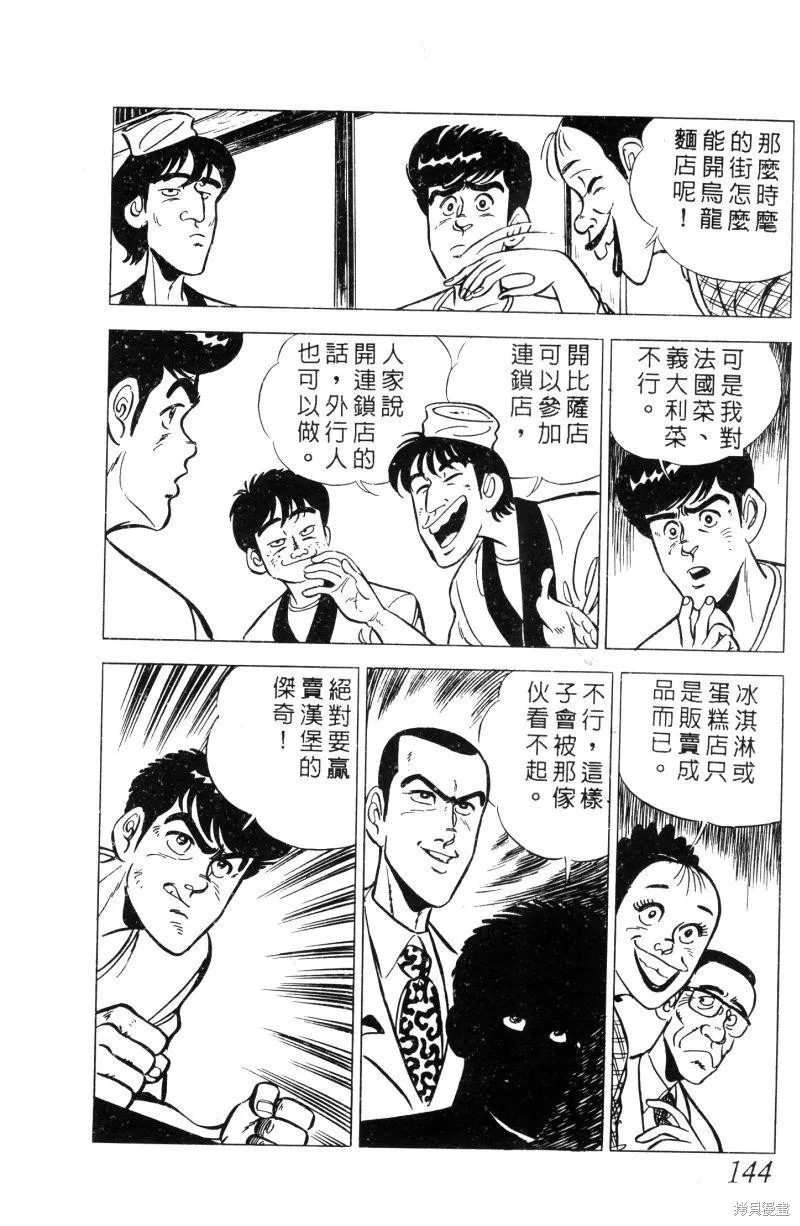神廚滿太郎,第2部01卷,第139张