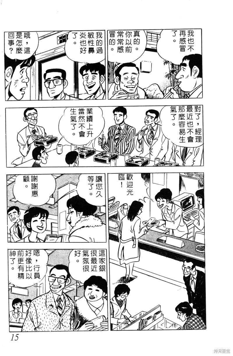 神廚滿太郎,第2部01卷,第14张