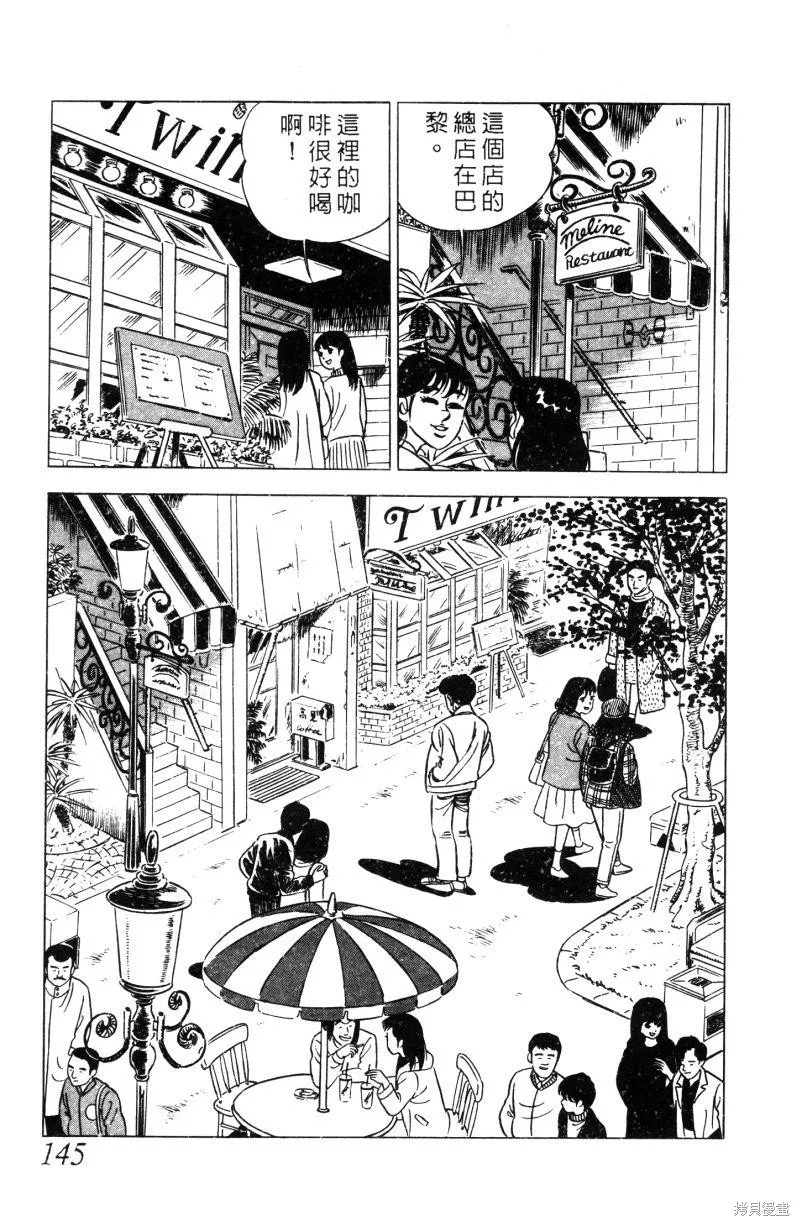 神廚滿太郎,第2部01卷,第140张