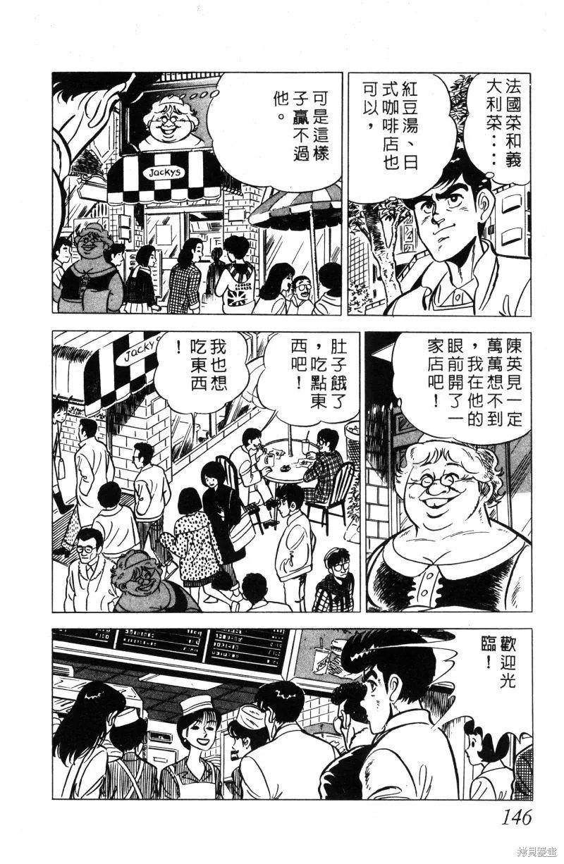 神廚滿太郎,第2部01卷,第141张