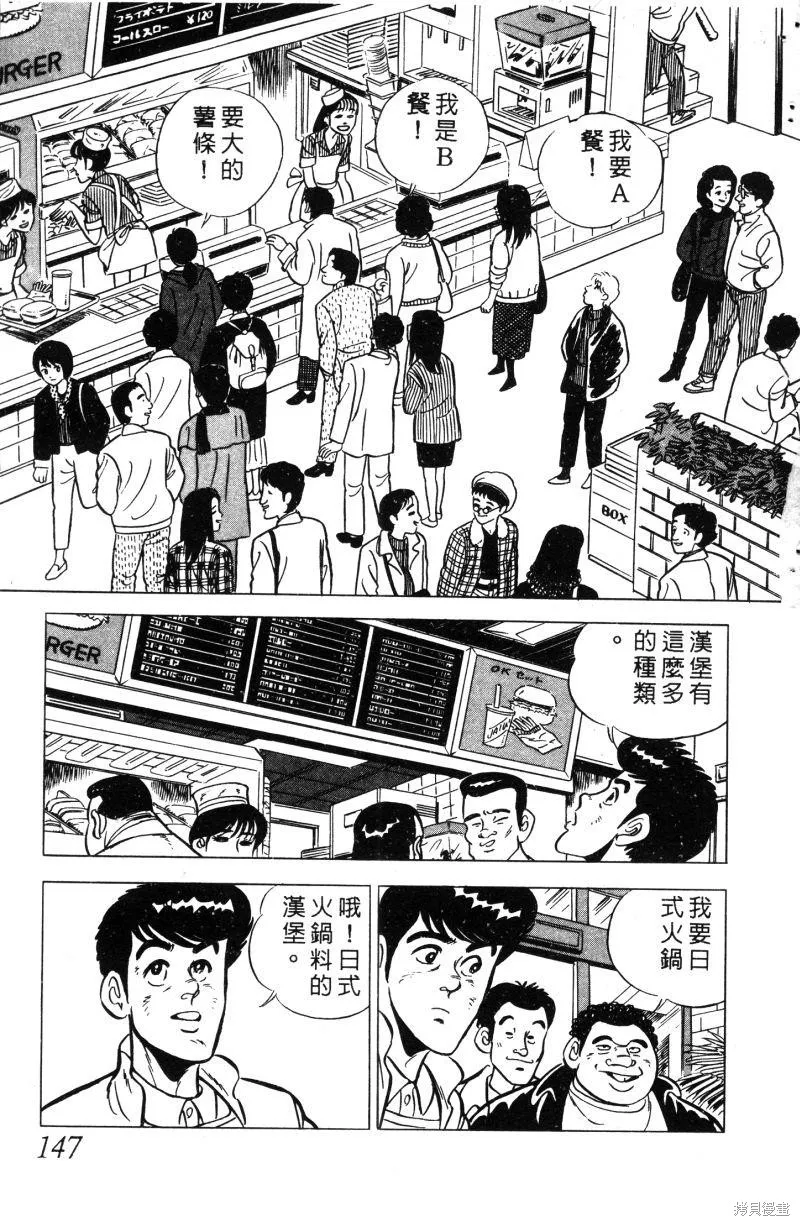 神廚滿太郎,第2部01卷,第142张