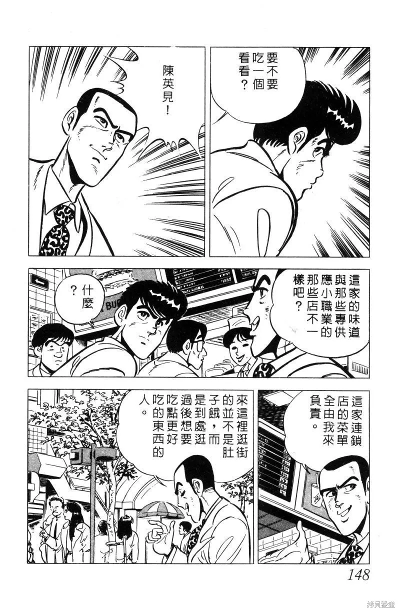 神廚滿太郎,第2部01卷,第143张