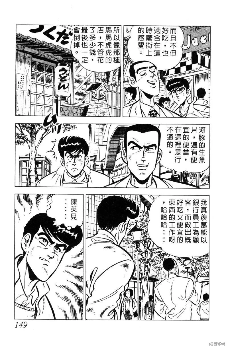 神廚滿太郎,第2部01卷,第144张