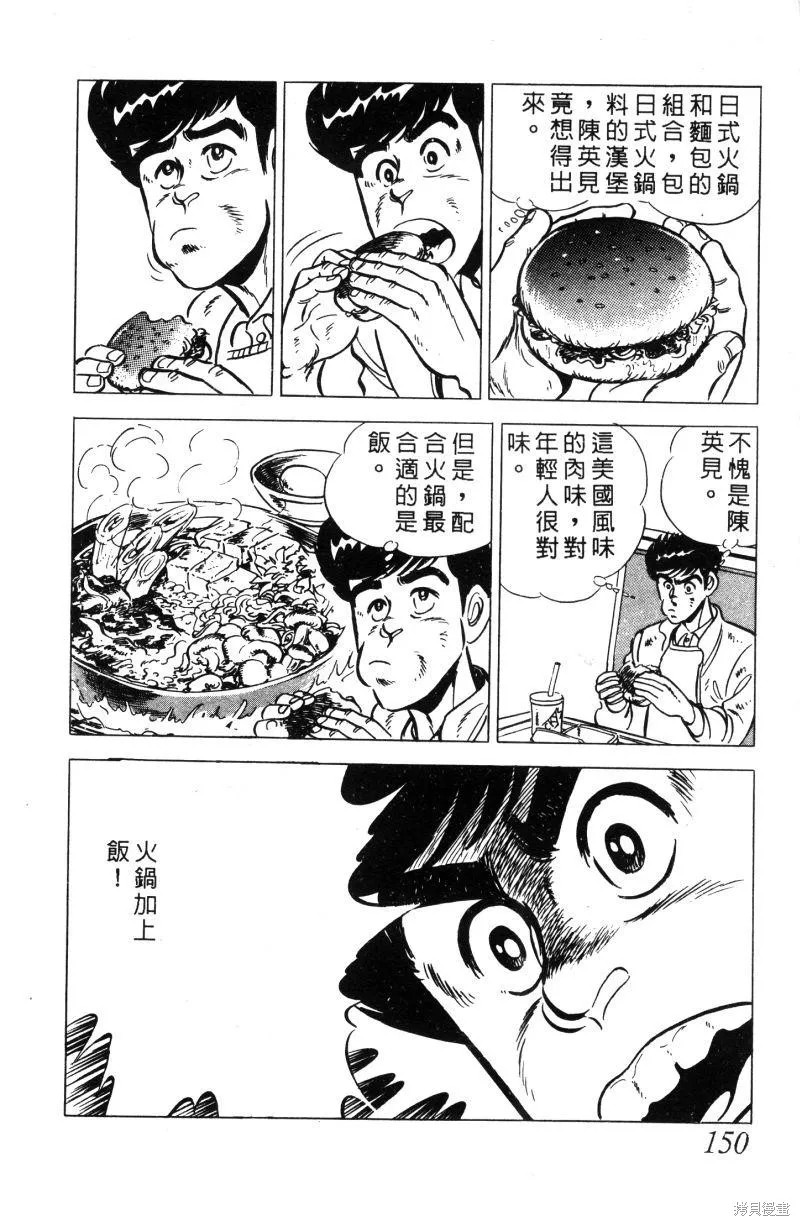 神廚滿太郎,第2部01卷,第145张