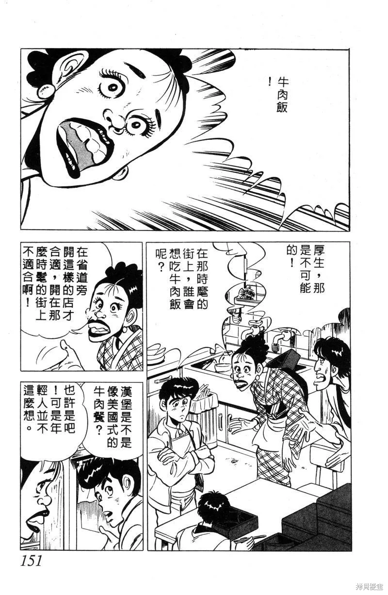 神廚滿太郎,第2部01卷,第146张