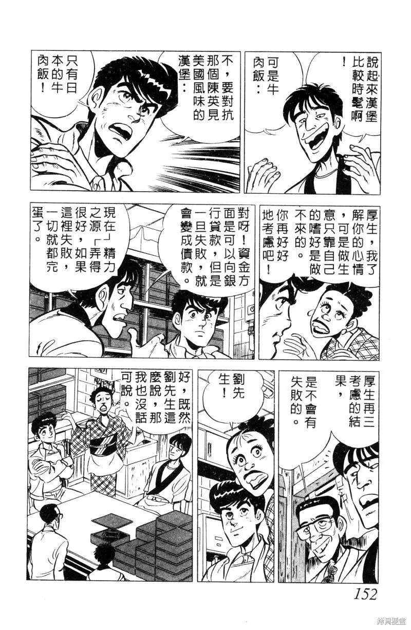 神廚滿太郎,第2部01卷,第147张