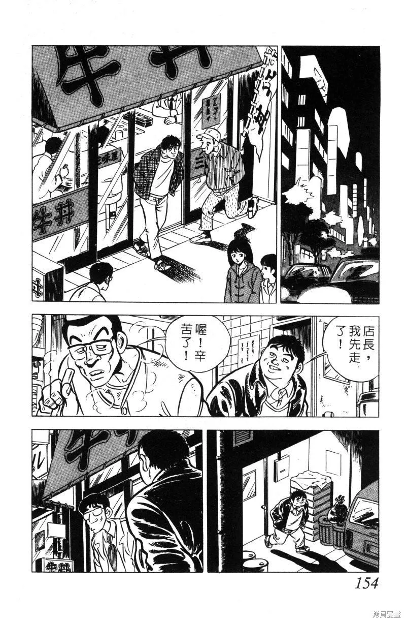 神廚滿太郎,第2部01卷,第149张