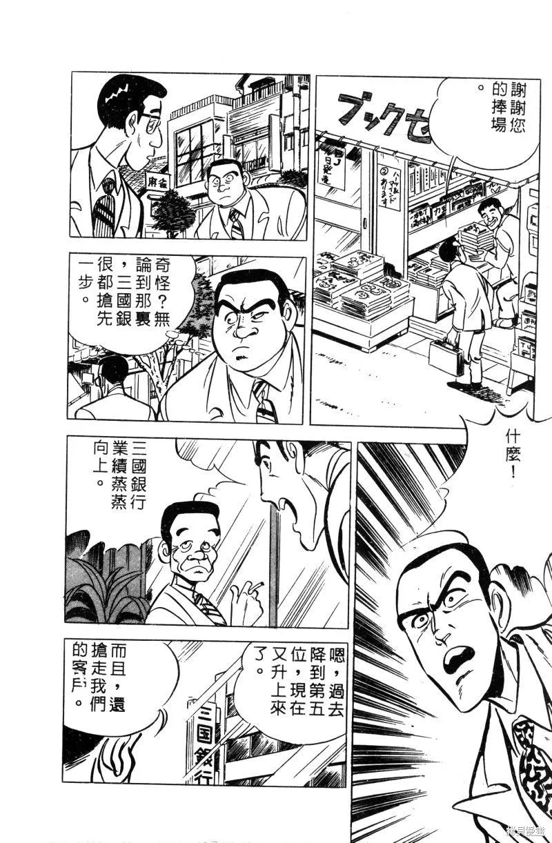神廚滿太郎,第2部01卷,第15张