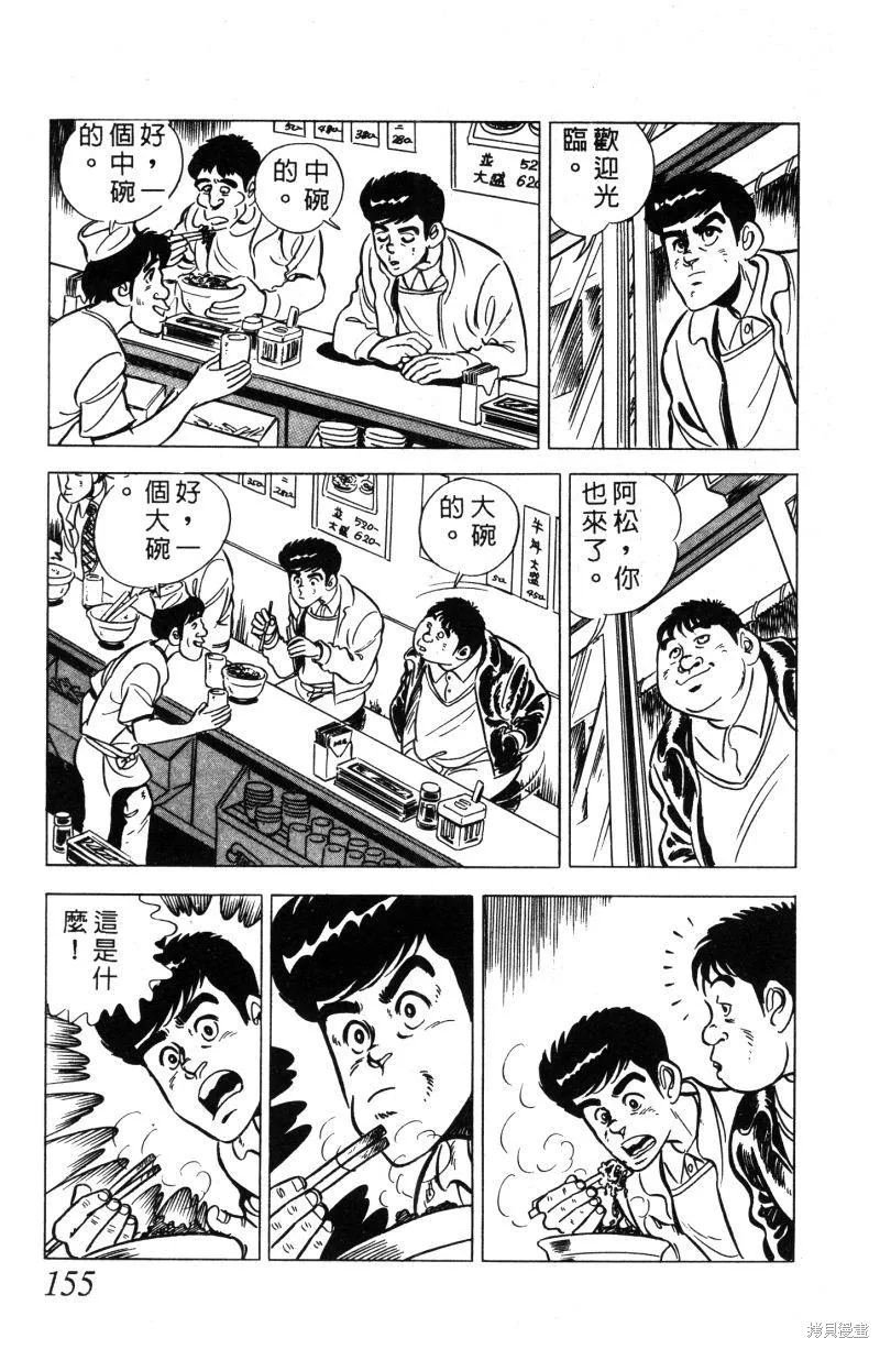 神廚滿太郎,第2部01卷,第150张