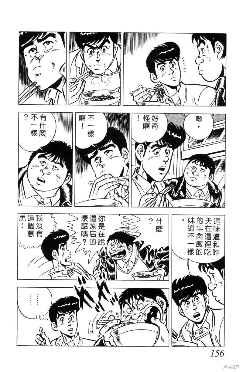 神廚滿太郎,第2部01卷,第151张