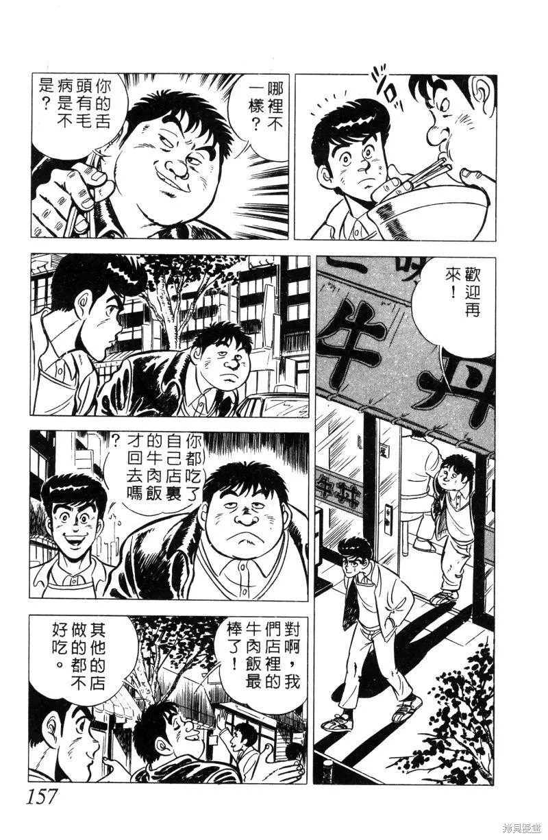 神廚滿太郎,第2部01卷,第152张