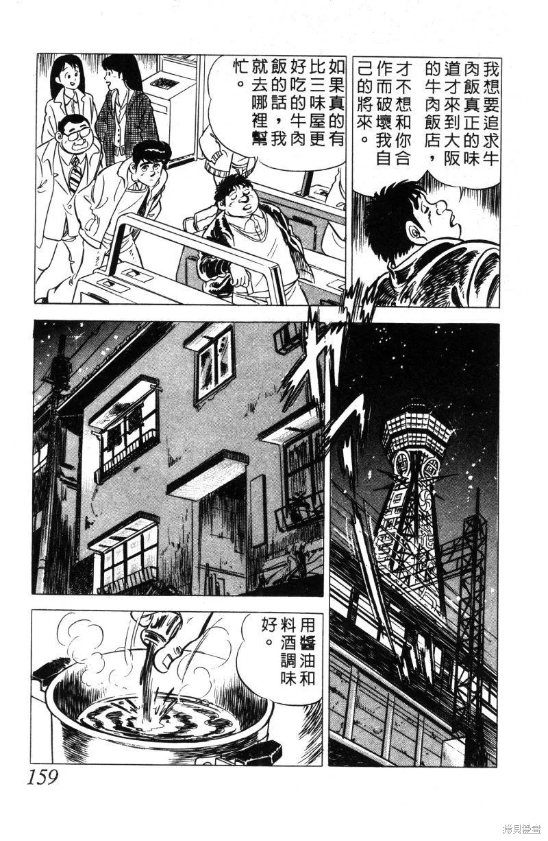 神廚滿太郎,第2部01卷,第154张