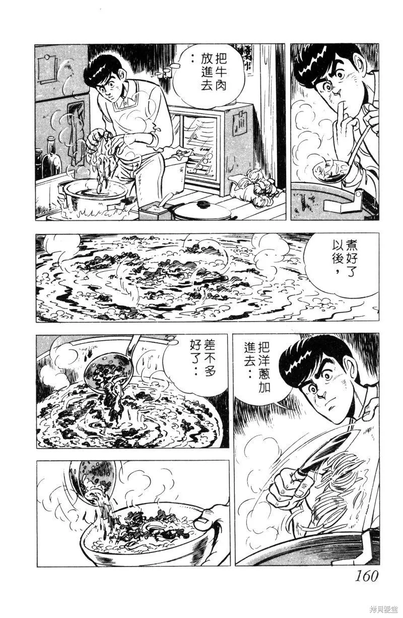 神廚滿太郎,第2部01卷,第155张