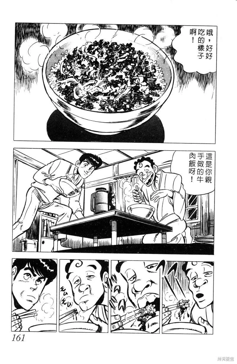 神廚滿太郎,第2部01卷,第156张