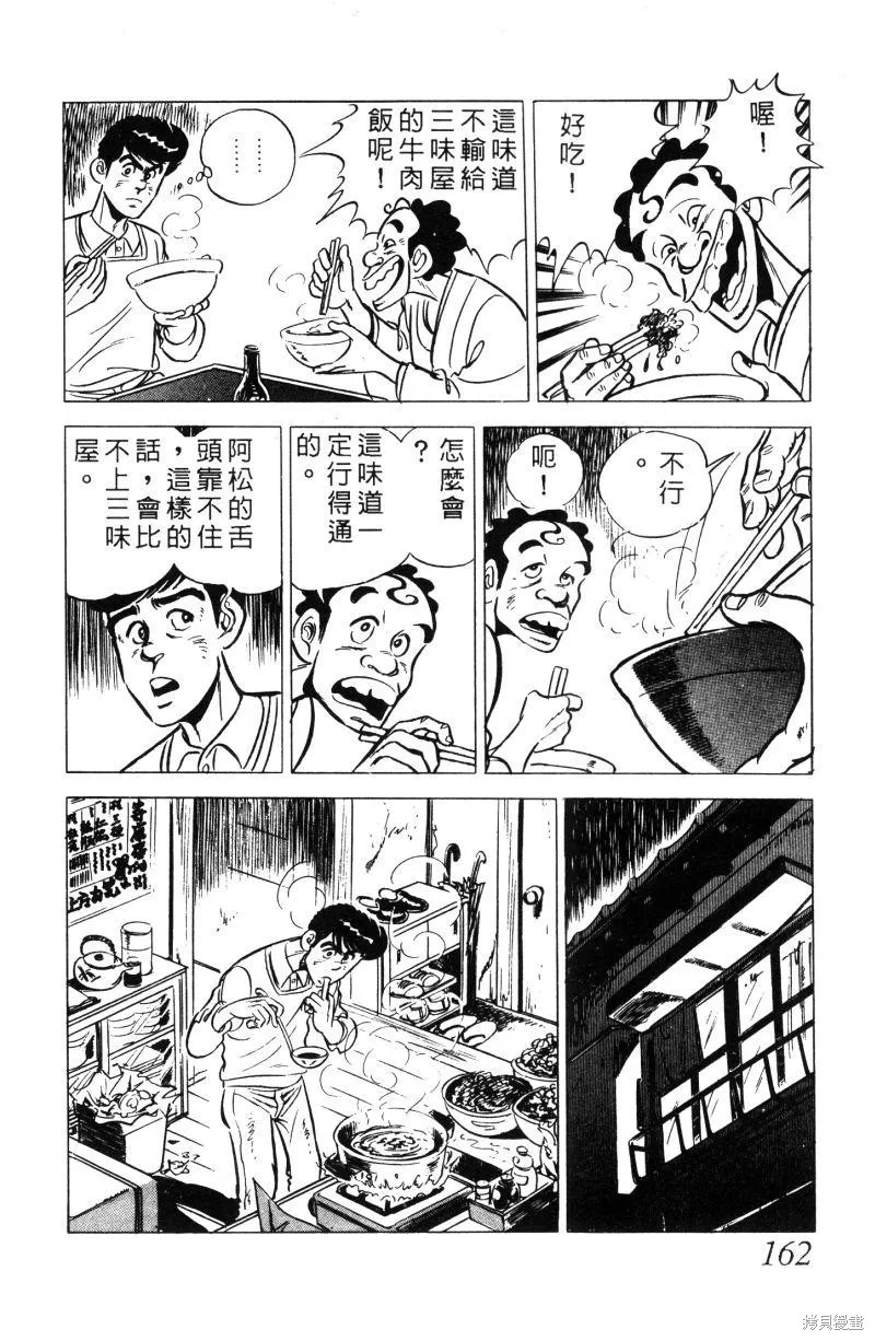 神廚滿太郎,第2部01卷,第157张