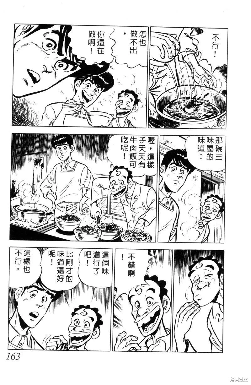 神廚滿太郎,第2部01卷,第158张