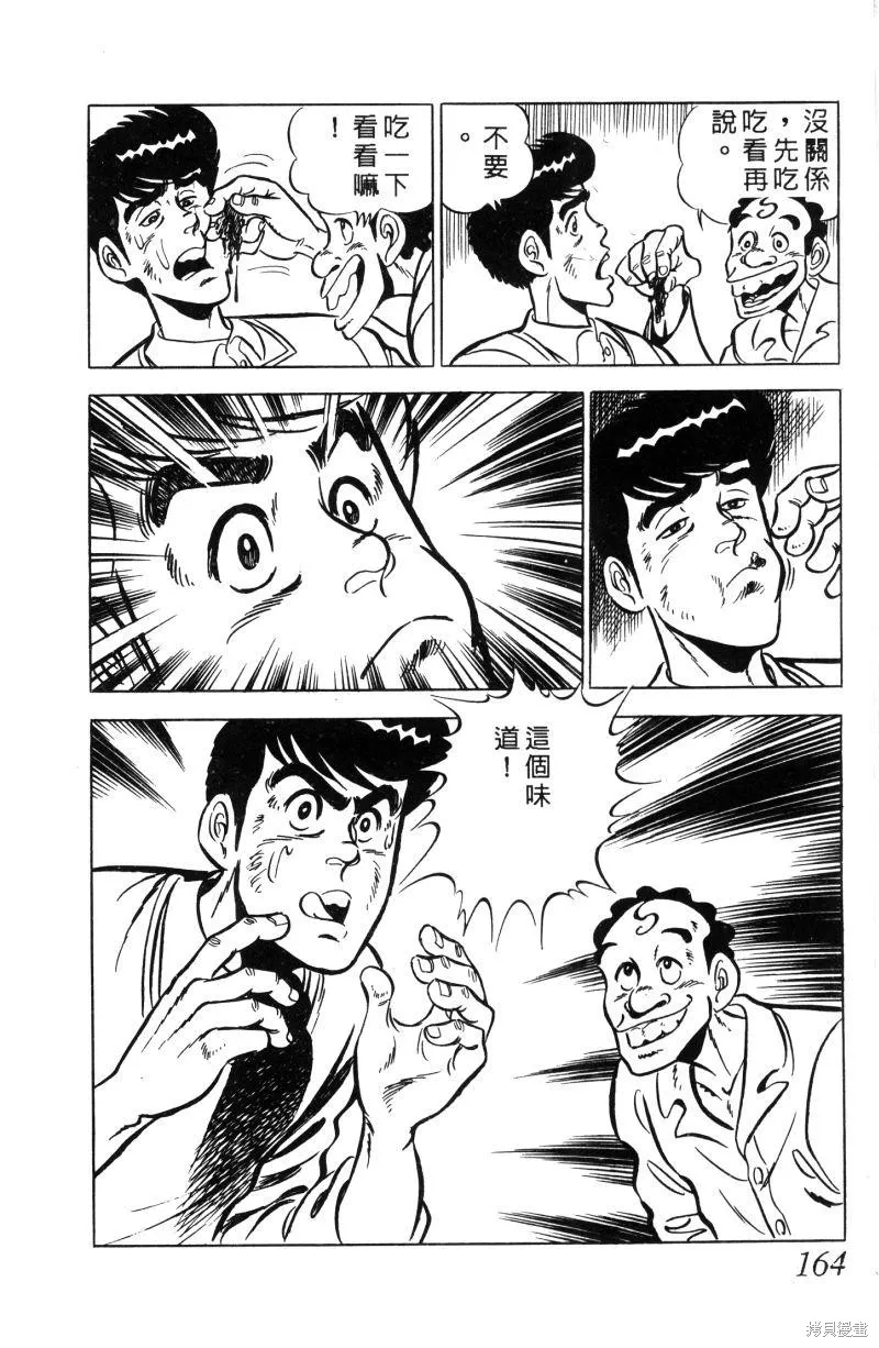 神廚滿太郎,第2部01卷,第159张