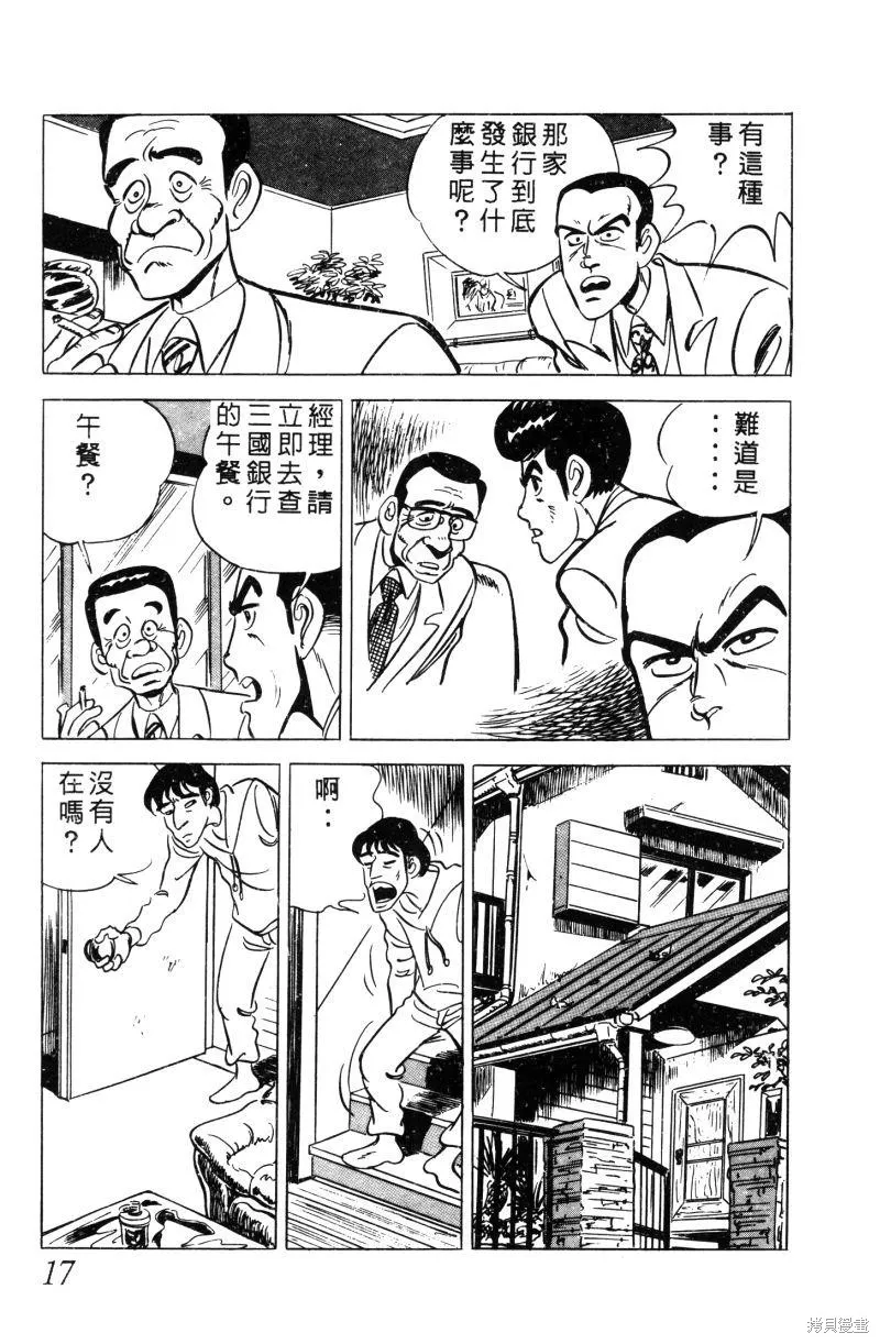 神廚滿太郎,第2部01卷,第16张