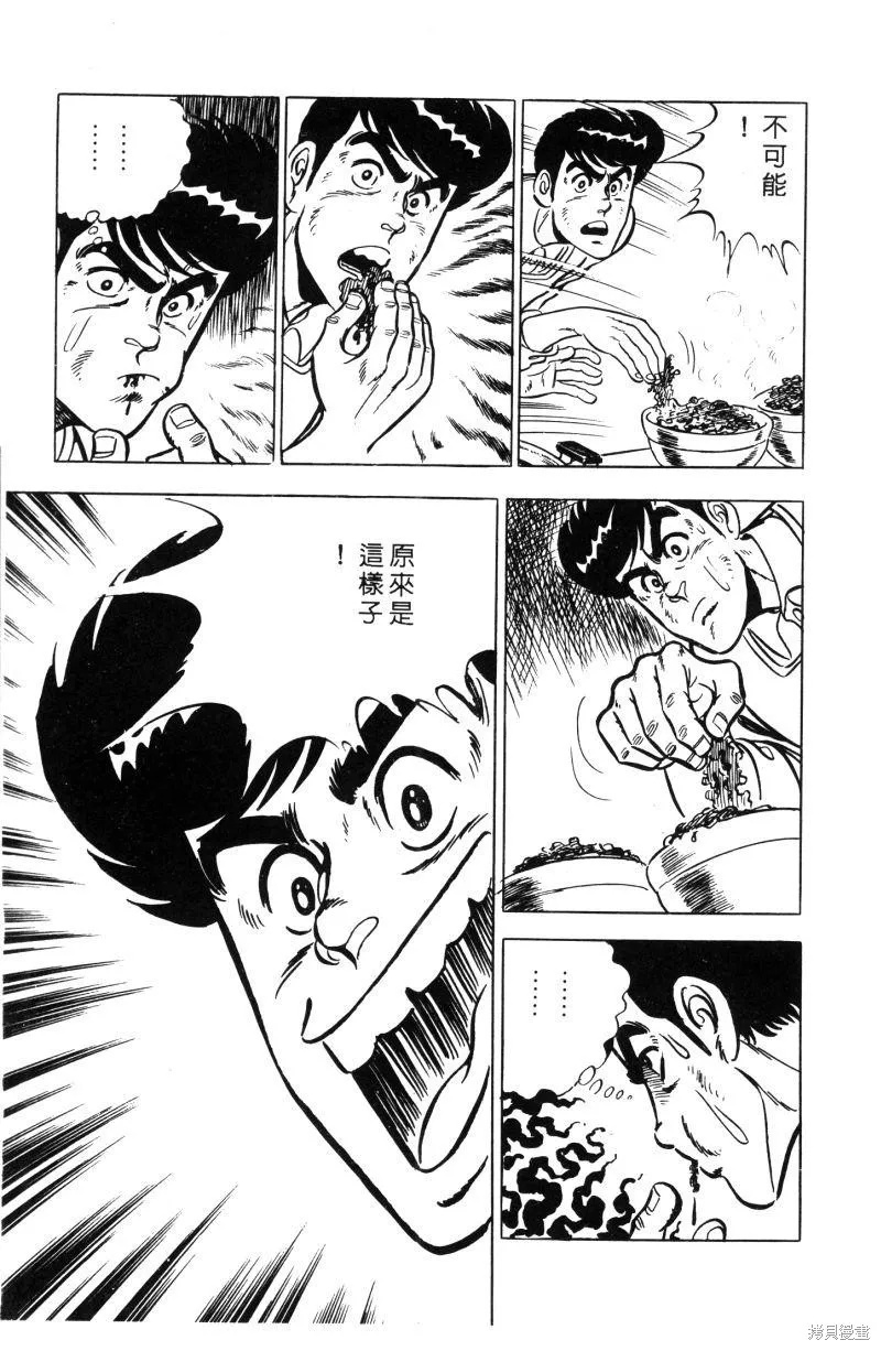 神廚滿太郎,第2部01卷,第160张