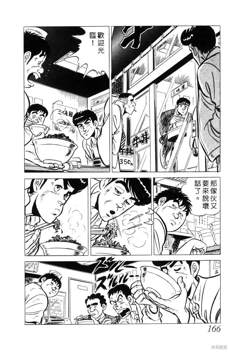 神廚滿太郎,第2部01卷,第161张