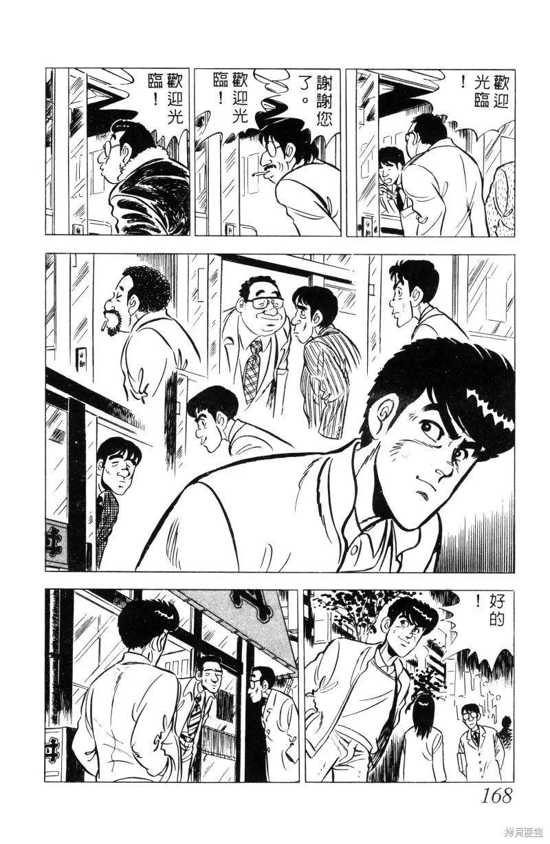 神廚滿太郎,第2部01卷,第163张