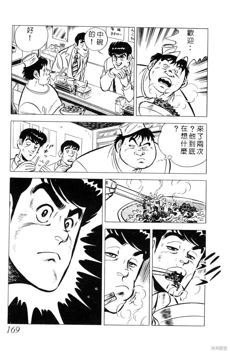 神廚滿太郎,第2部01卷,第164张