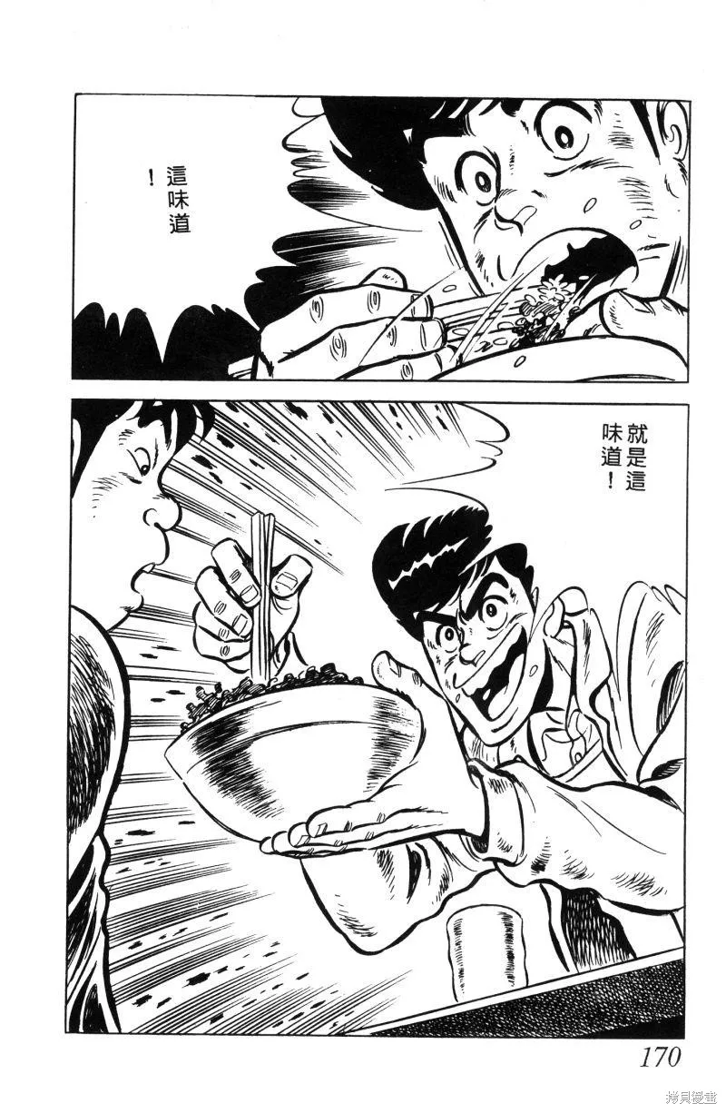 神廚滿太郎,第2部01卷,第165张