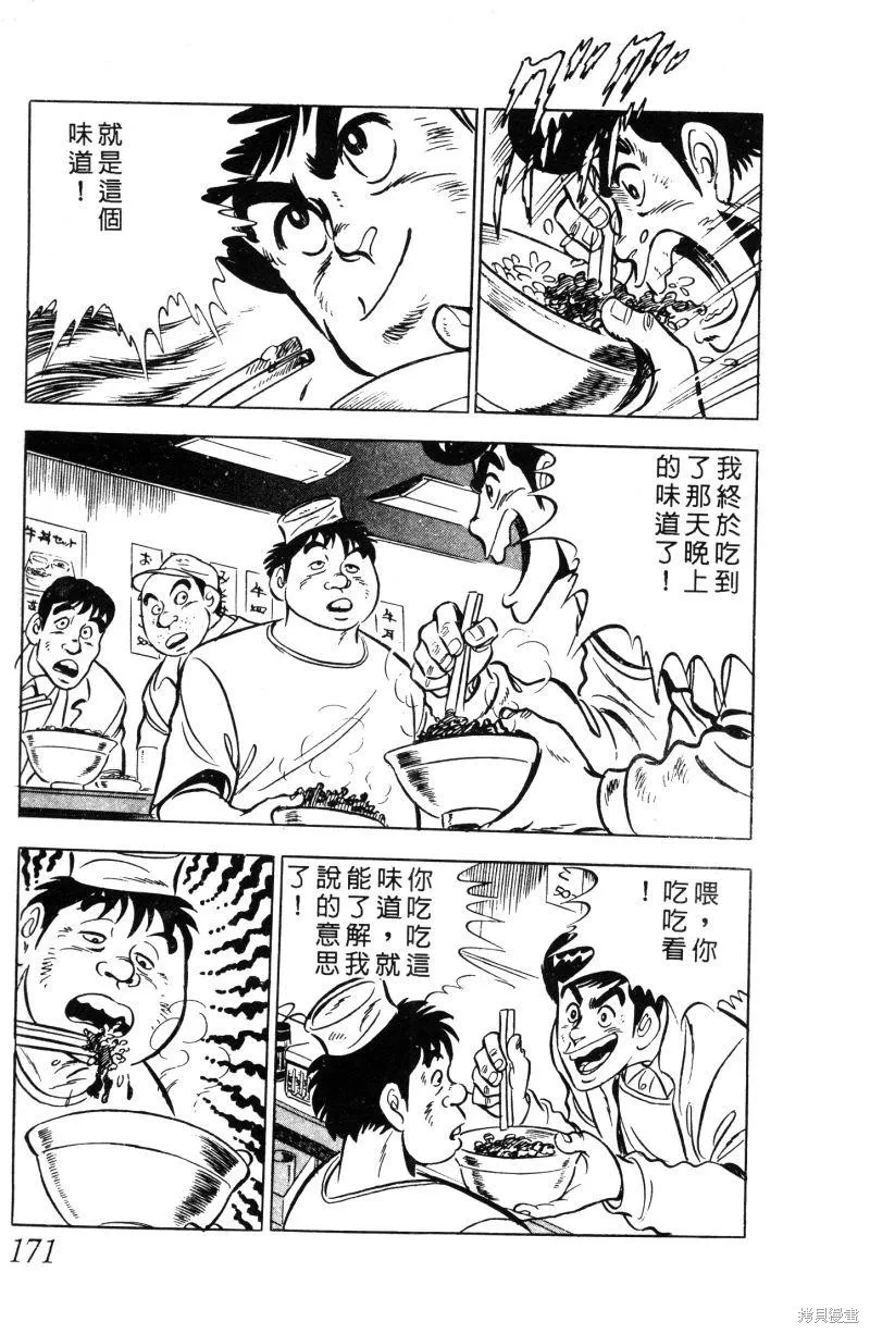 神廚滿太郎,第2部01卷,第166张