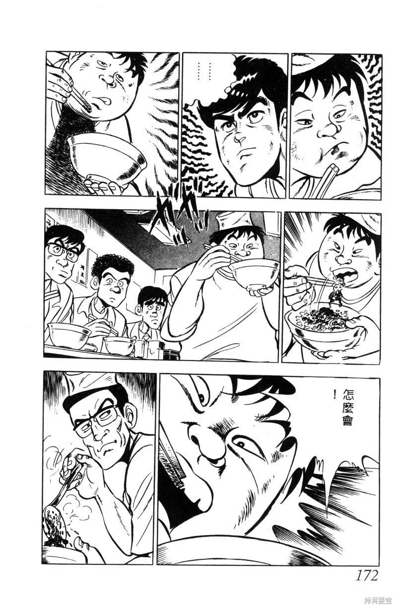 神廚滿太郎,第2部01卷,第167张