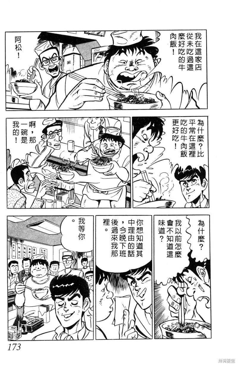 神廚滿太郎,第2部01卷,第168张