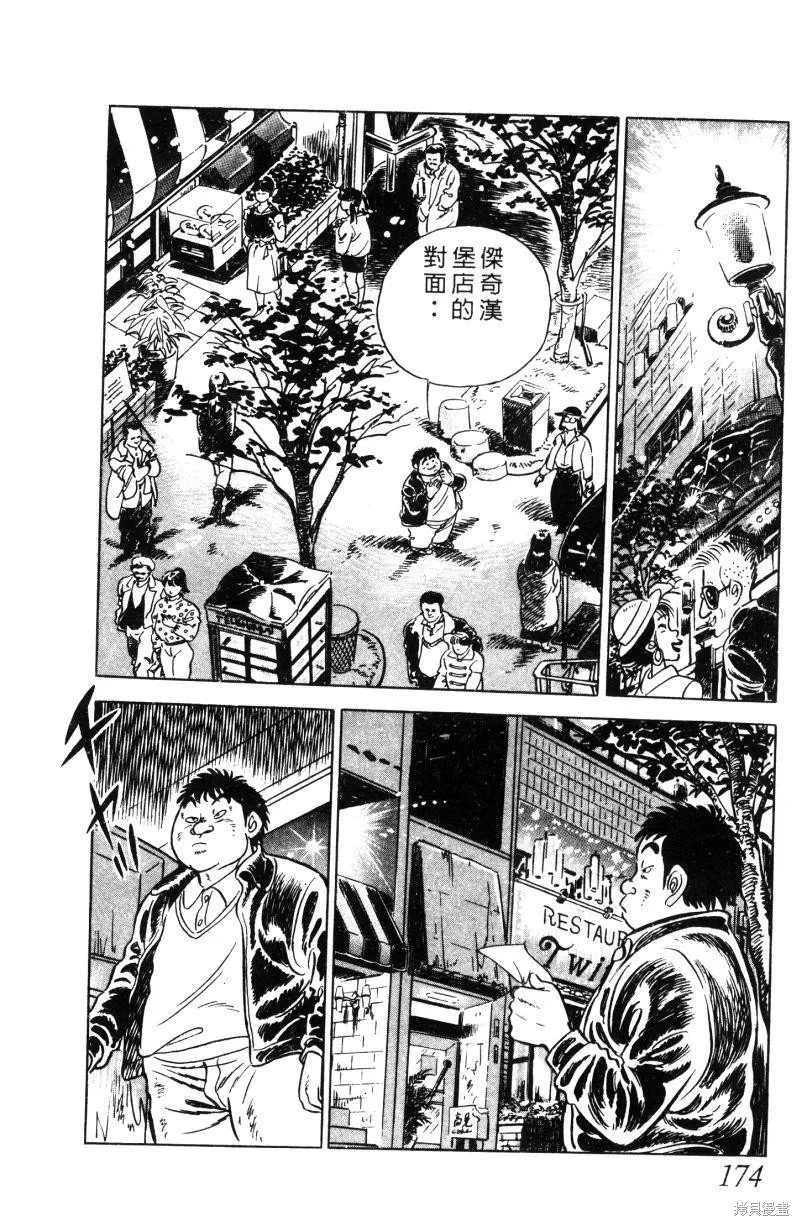 神廚滿太郎,第2部01卷,第169张