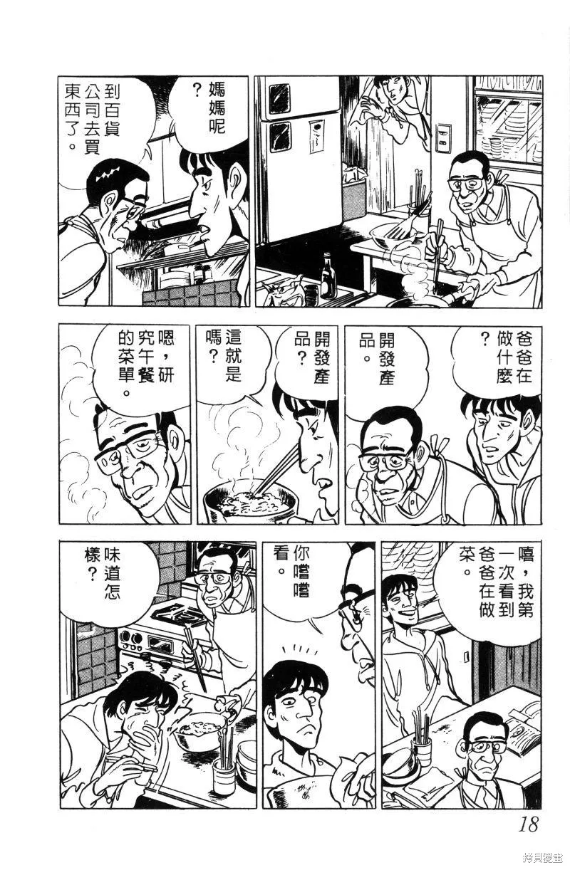 神廚滿太郎,第2部01卷,第17张
