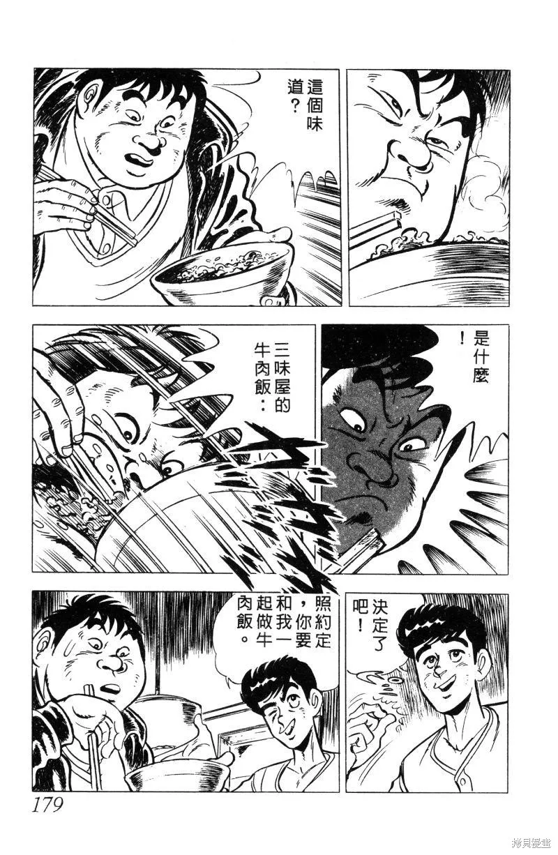 神廚滿太郎,第2部01卷,第173张