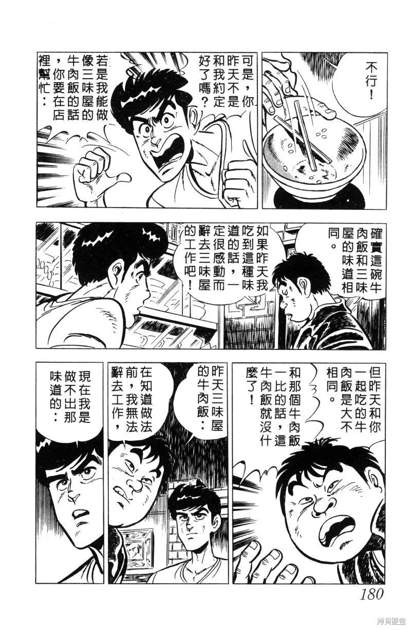 神廚滿太郎,第2部01卷,第174张