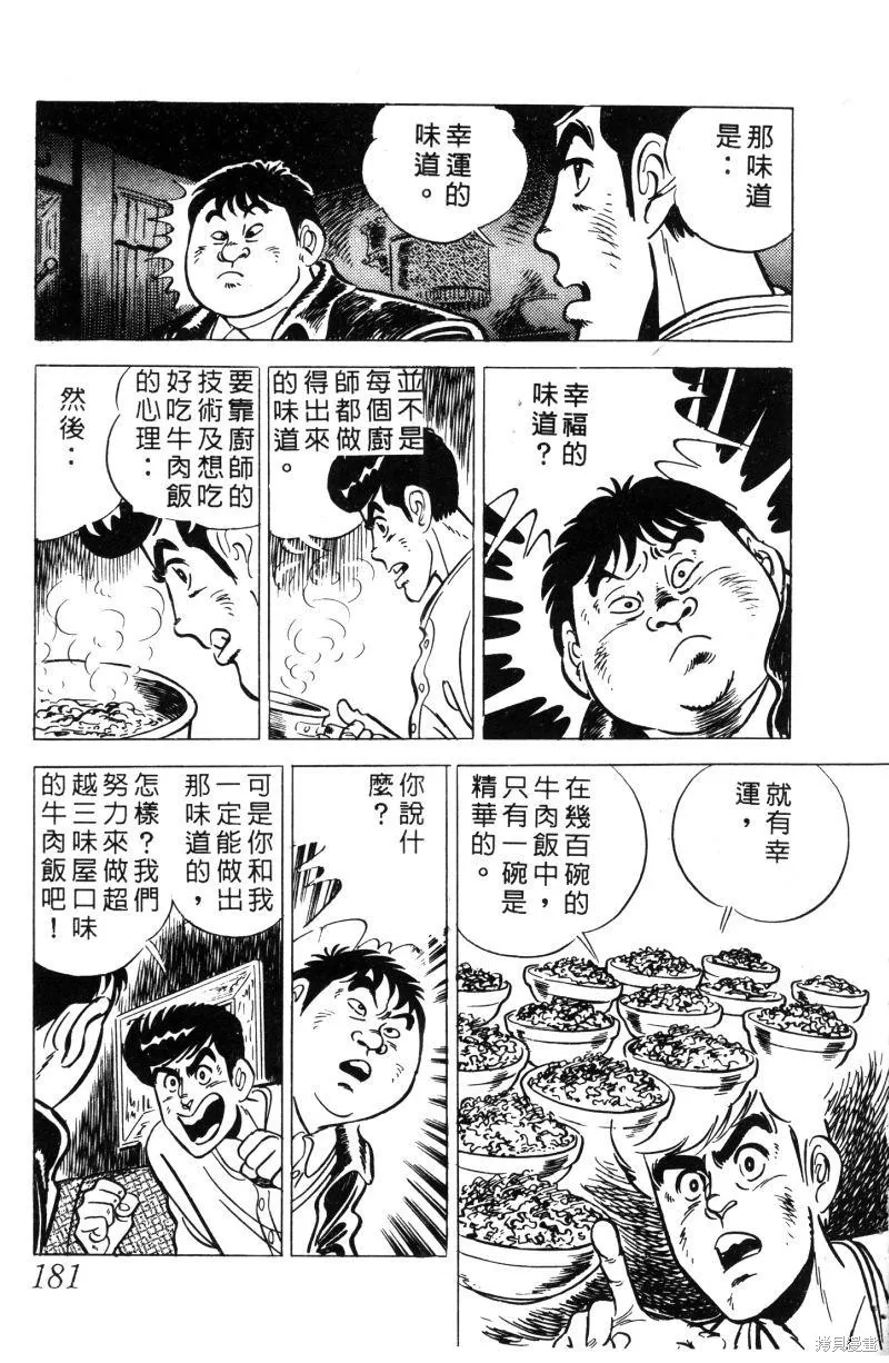 神廚滿太郎,第2部01卷,第175张