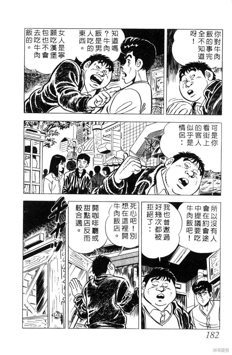 神廚滿太郎,第2部01卷,第176张