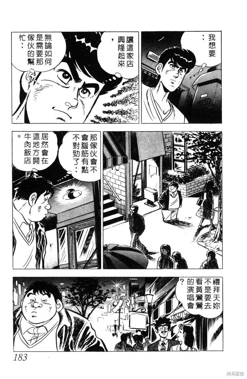 神廚滿太郎,第2部01卷,第177张