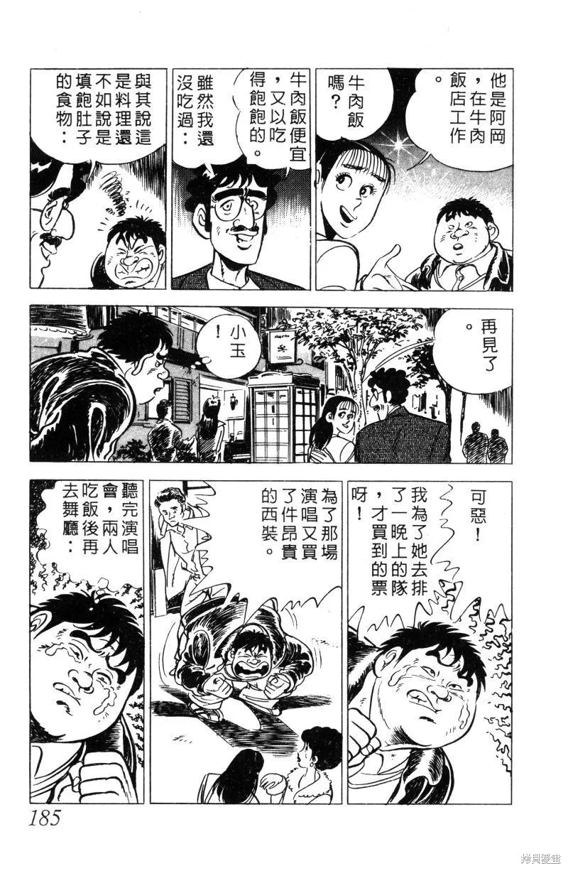 神廚滿太郎,第2部01卷,第179张