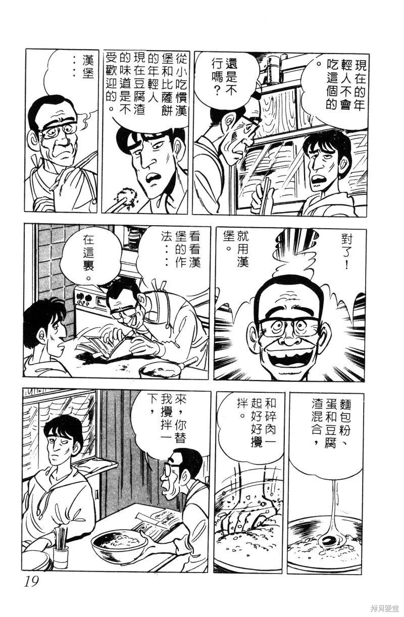 神廚滿太郎,第2部01卷,第18张