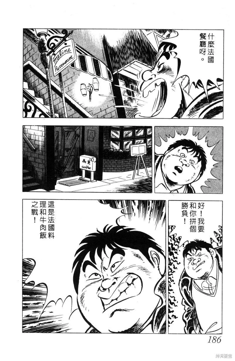 神廚滿太郎,第2部01卷,第180张