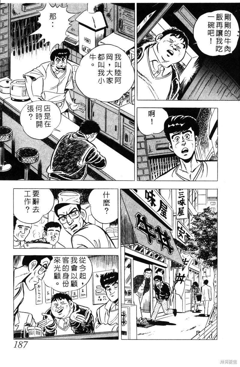 神廚滿太郎,第2部01卷,第181张