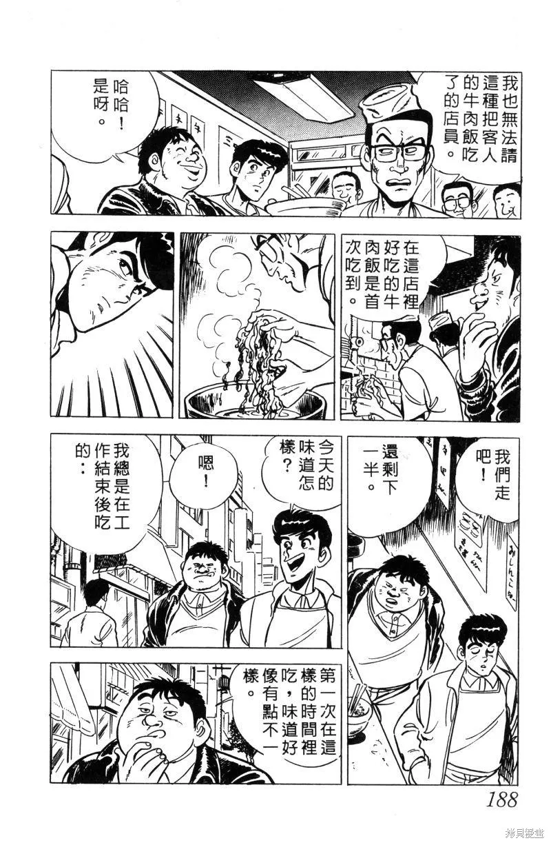 神廚滿太郎,第2部01卷,第182张