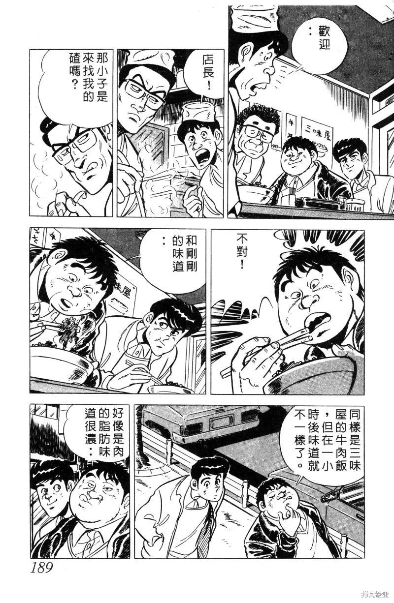 神廚滿太郎,第2部01卷,第183张