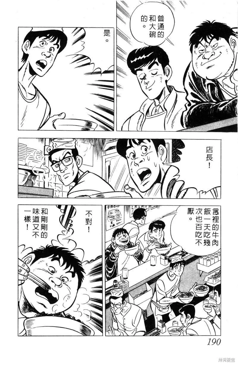 神廚滿太郎,第2部01卷,第184张