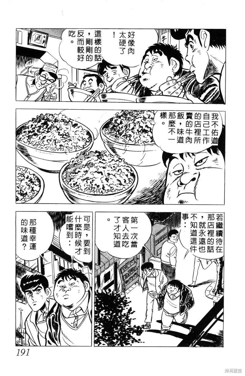 神廚滿太郎,第2部01卷,第185张