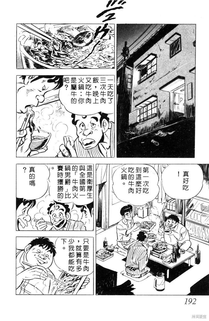 神廚滿太郎,第2部01卷,第186张